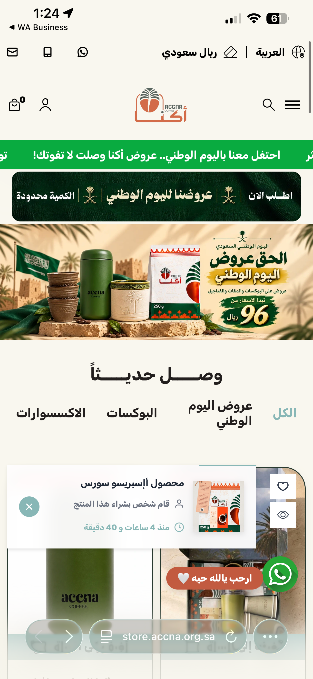 واجهة متجر أكنا الكاملة
