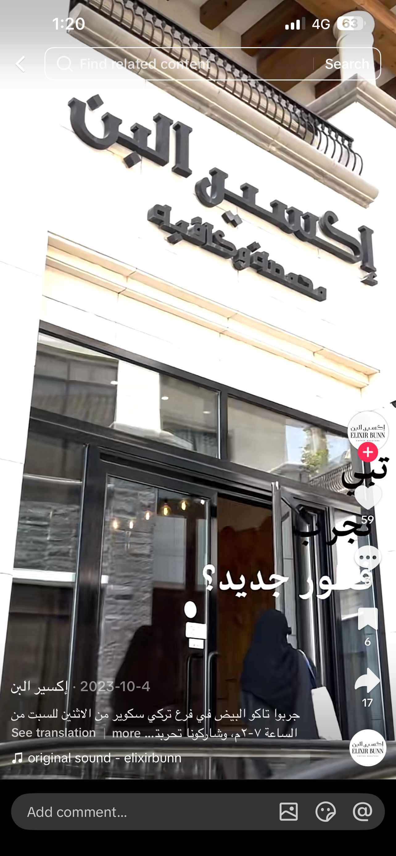 فيديو تيك توك إكسير البن الكامل