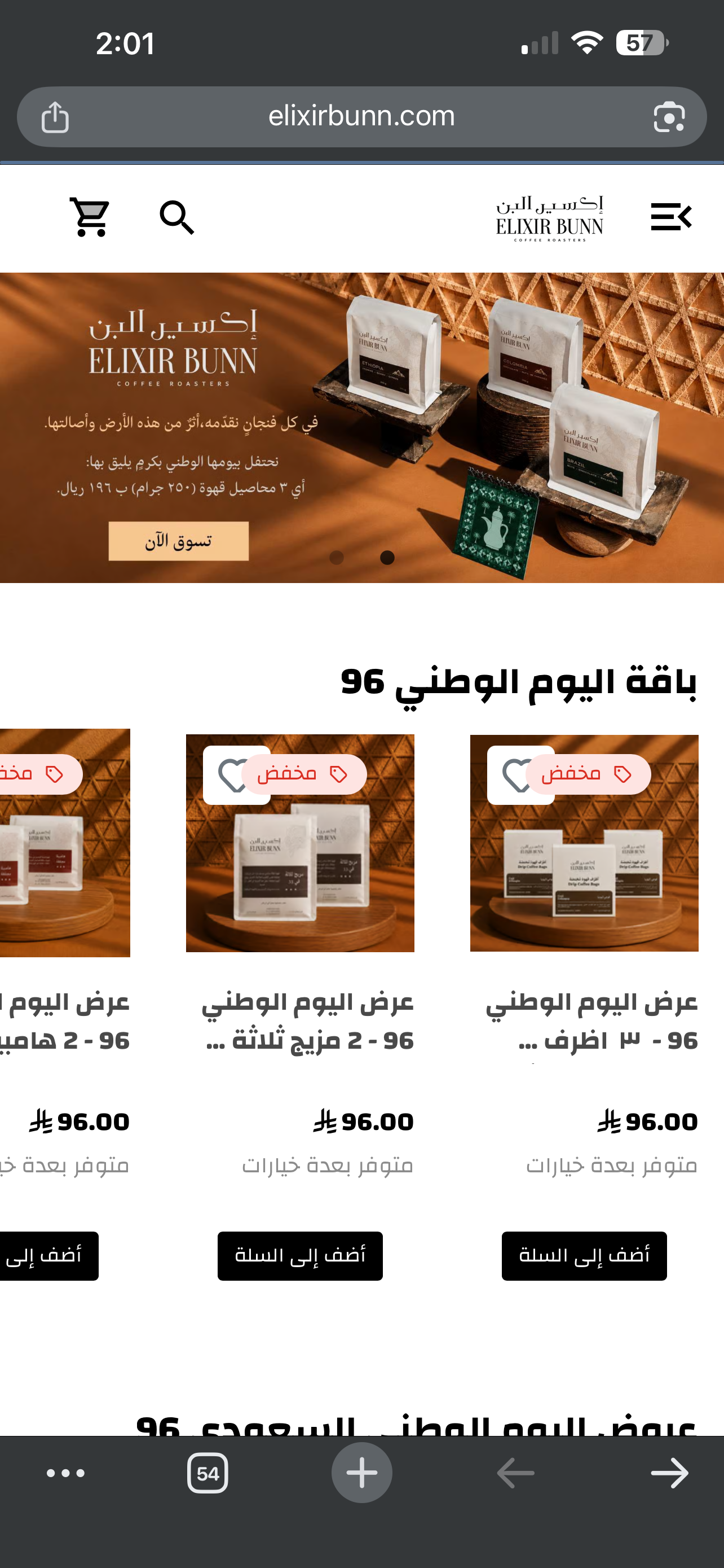 واجهة متجر إكسير البن الكاملة