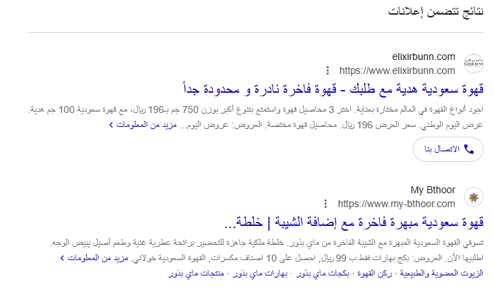 إعلانات البحث المدفوعة للمنافسين