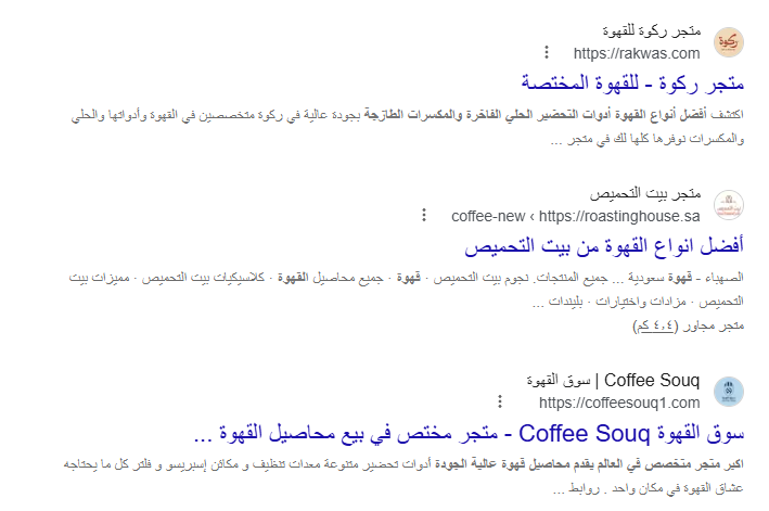 الظهور العضوي في نتائج قوقل