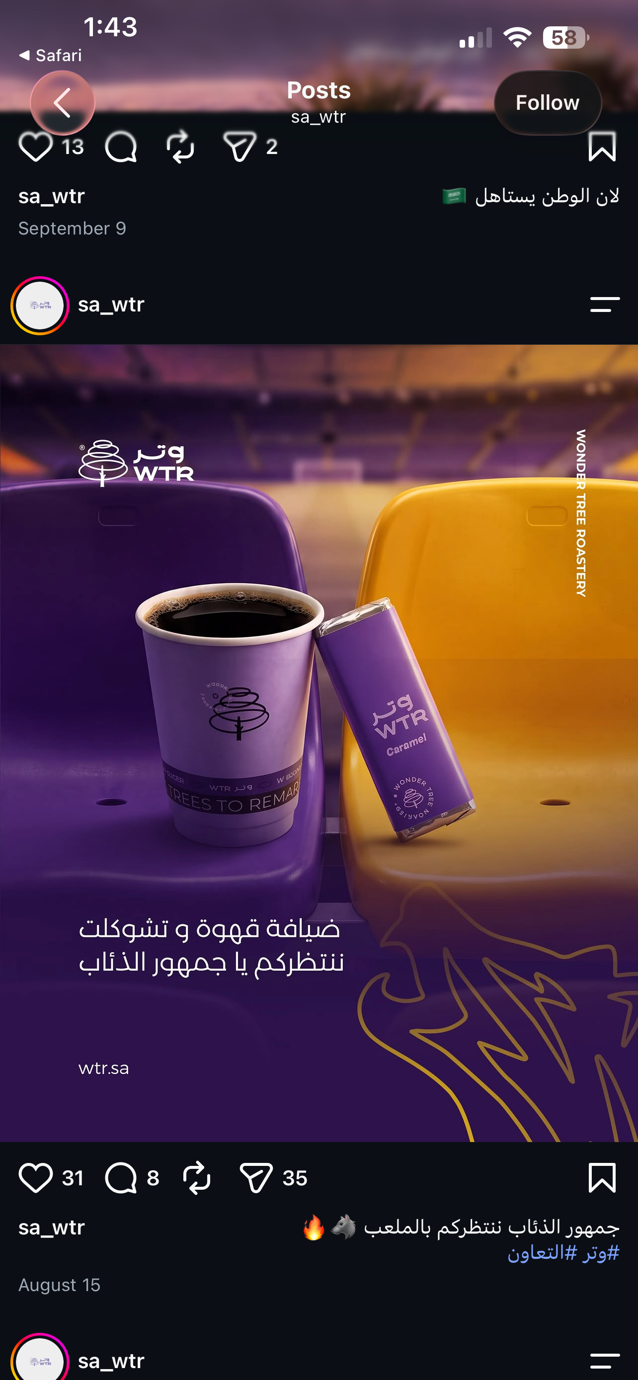 منشور انستقرام وتر الكامل