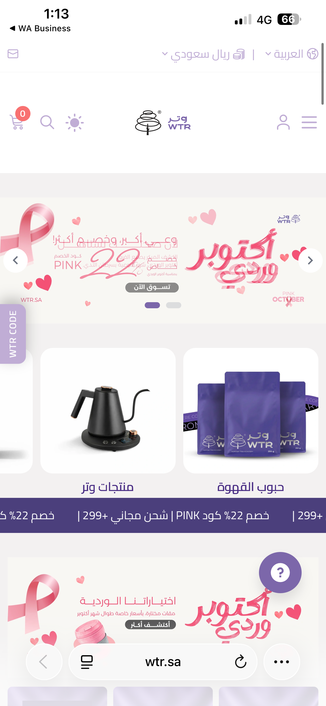 واجهة متجر وتر الكاملة